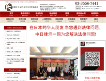 Tablet Screenshot of motosugilaw-cn.com